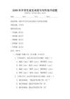 2026年中學生語文閱讀與寫作技巧試題