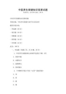中醫養生保健知識競賽試題