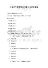 中醫養生保健知識問答與考試及答案