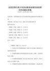 全國范圍內青少年勞動教育政策實施效果評價試題及答案