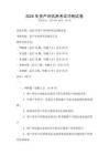 2026年資產(chǎn)評估師考試沖刺試卷