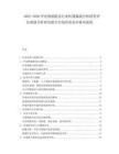 2025-2030華北物流配送行業(yè)機遇挑戰(zhàn)分析投資評估規(guī)劃分析研究報告市場供需競爭格局現狀
