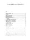 智慧物流體系建設(shè)與供應(yīng)鏈優(yōu)化趨勢研究報告