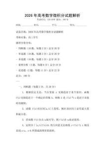 2026年高考數學微積分試題解析
