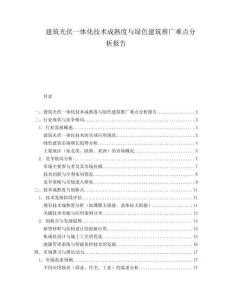 建筑光伏一體化技術成熟度與綠色建筑推廣難點分析報告