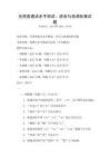 全國普通話水平測試：語音與語調標準試題