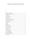 中國遠程醫療市場現狀及投資風險評估報告
