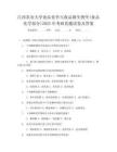 江西農(nóng)業(yè)大學(xué)食品化學(xué)與食品微生物學(xué)(食品化學(xué)部分)2025年考研真題試卷及答案