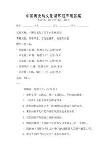 中國歷史與文化常識題庫附答案