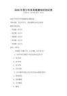 2026年青少年体育健康知识测试卷