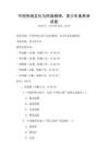 中國傳統文化與民族精神，青少年素養測試卷