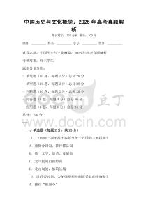 中國歷史與文化概覽：2025年高考真題解析
