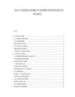 2026中國智能可穿戴醫療設備慢性病管理效果評估研究報告