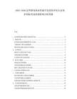 2025-2030法羅群島漁業資源開發投資評估生態保護國際貿易政策影響分析簡報