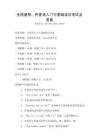 全國通用：丹麥語入門與基礎語法考試及答案