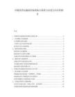 冷链医药运输温控标准执行现状与改进方向分析报告