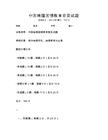 中國地理國情教育普及試題