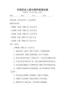 中國歷史人物與事件梳理試卷