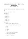全國通用計算機等級考試：一級MS Office操作模擬試題