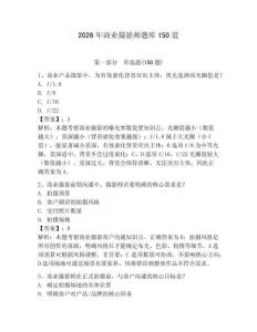 2026年商業(yè)攝影師題庫150道附答案【奪分金卷】