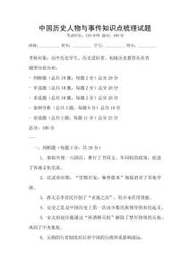 中國歷史人物與事件知識點梳理試題