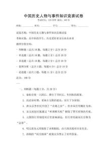 中國歷史人物與事件知識競賽試卷