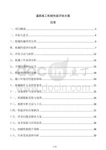 道路施工機械性能評估方案