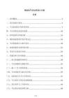 鋼結構節點抗剪設計方案