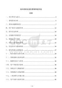 高中信息化招生管理系統開發