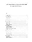 2025-2030互聯網醫療遠程醫療市場應用醫療器械技術創新市場前景研究報告
