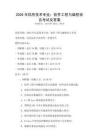 2026年信息技術(shù)專業(yè)：軟件工程與編程語言考試及答案