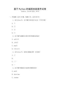 基于Python的編程技能提升試卷