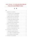 2026及未來5年中國全保護數字微安表市場分析及競爭策略研究報告