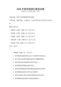 2026年新型城鎮化建設試題