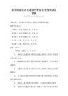 现代农业信息化建设与智能化管理考试及答案
