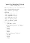 全國通用語文作文寫作技巧測評試題