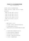 外語聽力與口語訓練題庫附答案