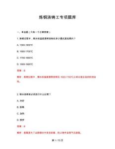 2026年煉鋼澆鑄工專項題庫答案與解釋