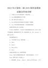 2012年計算機二級JAVA第四套模擬試題及答案詳解