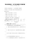 职业技能鉴定：电子技术维修工实操试题