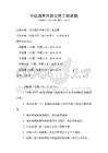 全國通用市政公用工程試題