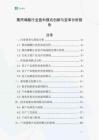 聚丙烯酸行業盈利模式創新與變革分析報告