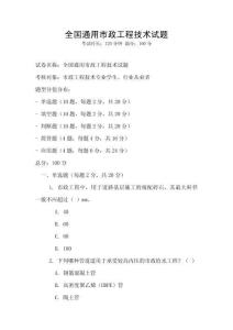 全國通用市政工程技術試題