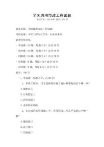 全國通用市政工程試題