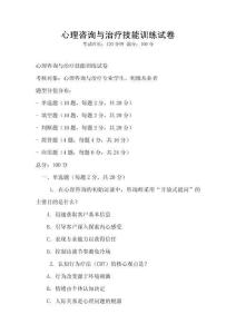 心理咨詢與治療技能訓(xùn)練試卷