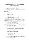 公共圖書館服務規范與工作人員考核試題