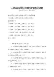 心理咨詢師職業(yè)發(fā)展與倫理規(guī)范試題