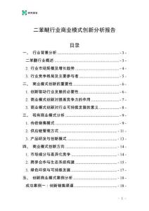 二苯醚行業商業模式創新分析報告