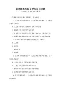 公共圖書館服務規范培訓試題