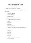 日常交通規則競賽試題及答案